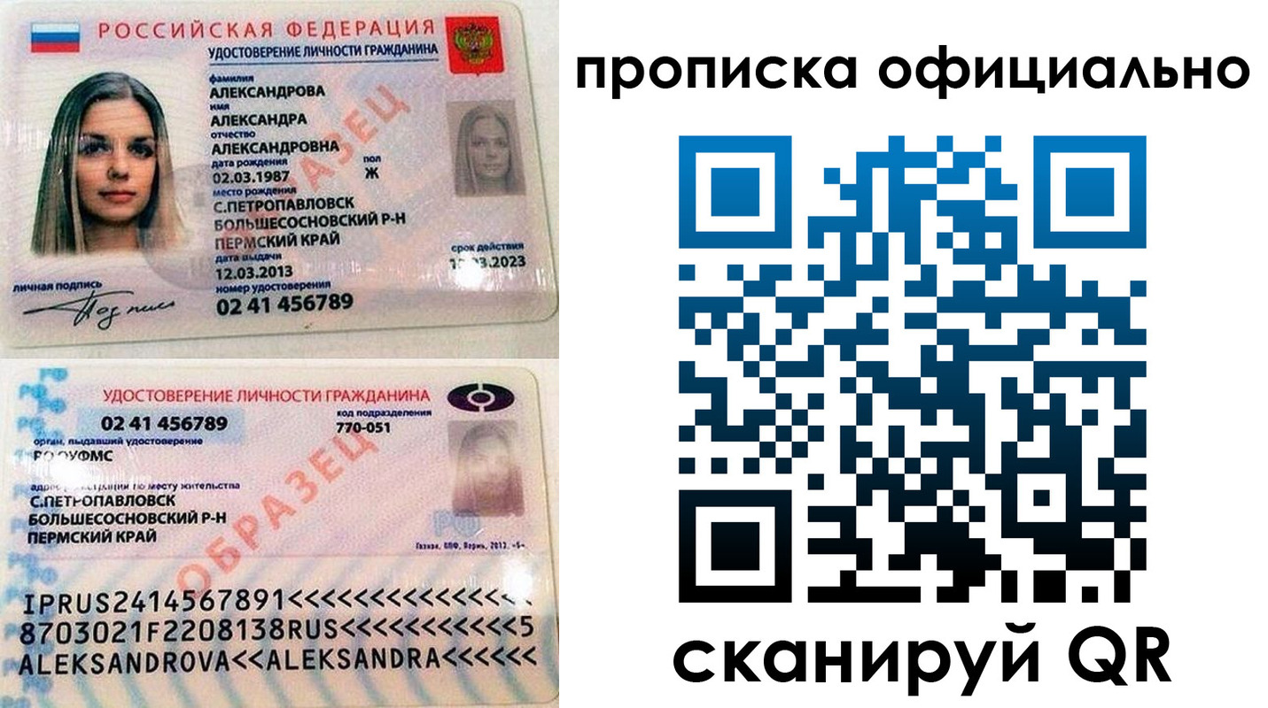 прописка для кредита в Копейске