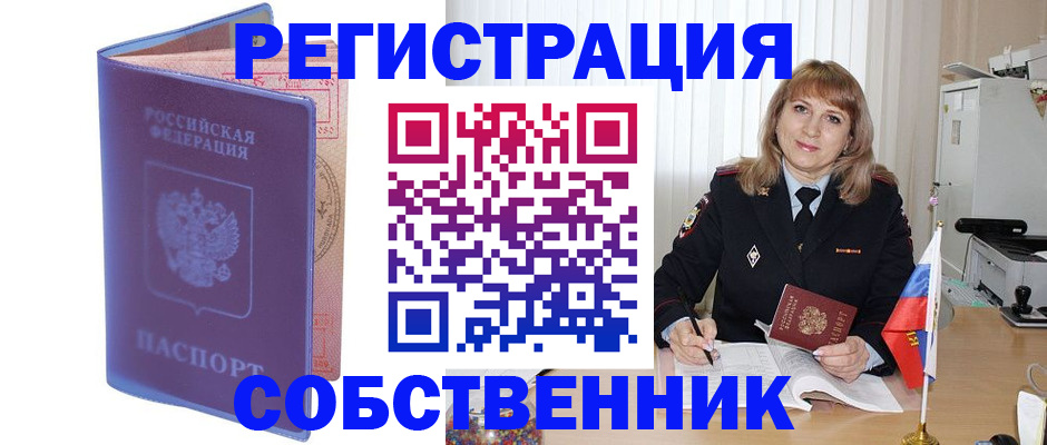 временная регистрация адрес в Копейске